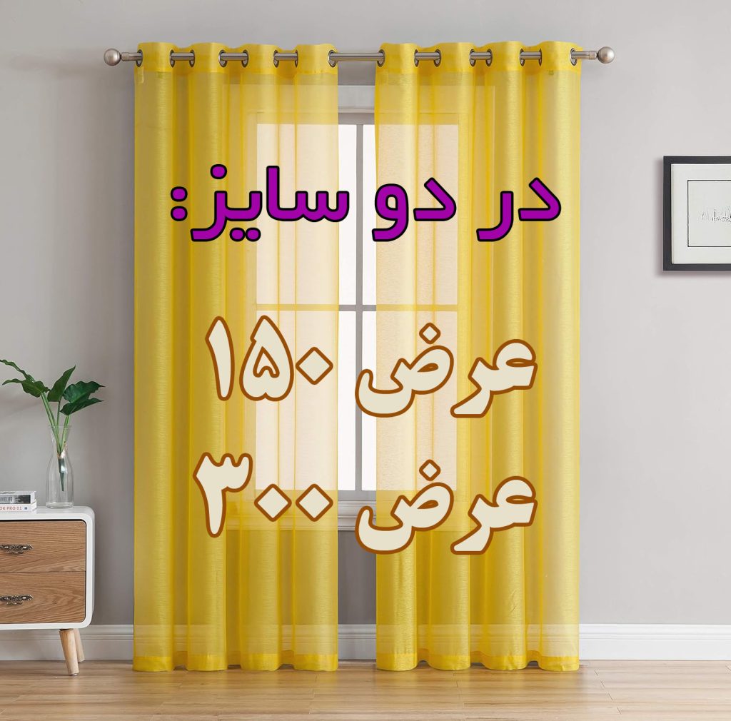 پرده حریر آماده - دکوپرده