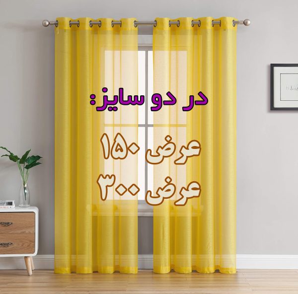 پرده حریر آماده