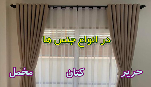 پرده آماده