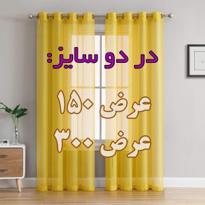 پرده حریر آماده - دکوپرده
